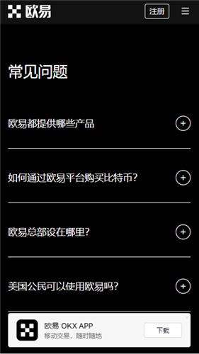 欧易下载官网地址？欧意注册教程